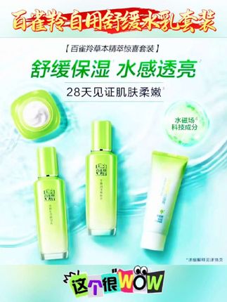 百雀羚正品防伪自用舒缓水乳套装补水保湿护肤品套装 #百雀羚草本水乳套装 #百雀羚草本水乳 #水乳套装 #舒缓水乳 #水乳套装排行榜前十名