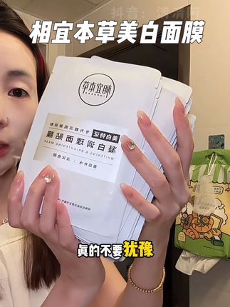 相宜本草老国货,妈妈辈都用的果然有点东西#相宜本草 #相宜本草面膜 #护肤好物 #强烈推荐 #自用好物推荐