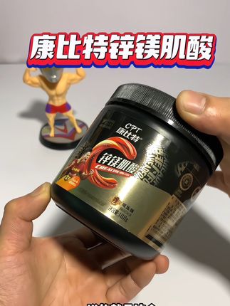 健身撸铁兄弟们康比特肌酸活动来了#康比特 #康比特锌镁肌酸 #健身补剂 #力量训练 #撸铁撸铁