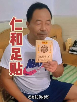 #足贴 #好物分享