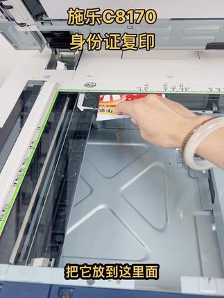 施乐彩机C8170身份证复印#强烈推荐 #打印机推荐 #办公设备 #打印机 #源头实力厂家