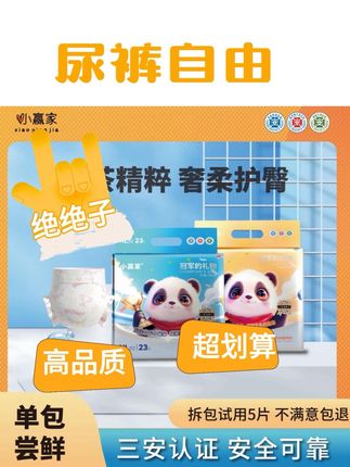 #上热门话题6000亿流量 #谁懂啊!小赢家纸尿裤太绝了!薄得能透光,夏天给娃用再合适不过。单片独立包装,出门带超方便,随用随取。防侧漏设计超贴心,完全不用担心漏尿。面层柔软亲肤,宝宝穿着舒服,吸收量还大,小屁屁时刻干爽,真心安利#小赢家纸尿裤#好物推荐🔥 #自用分享