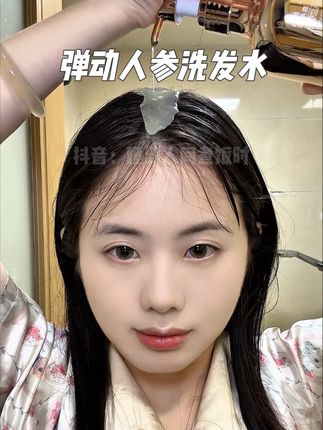 感谢范丞丞让我知道了这么个宝藏洗发水,#大油头细软塌 #头发干枯毛躁 都给我去用它!#弹动人参洗发水 #范丞丞同款 #养发护发