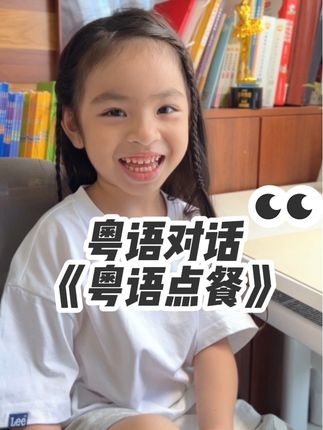 是不是所有小朋友都喜欢玩点餐游戏? #治愈系 #粤语 #lee童装 #公仔面 #泡面