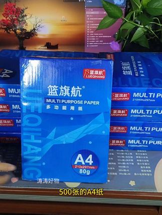 打印纸#复印纸#a4纸#办公耗材