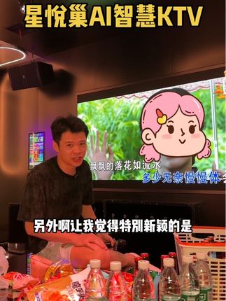 可以自带酒水零食外卖的AI智慧KTV你们体验过吗?#KTV团购 #附近ktv团购 #大学生聚会好去处 #团建聚会好地方 #马房山KTV