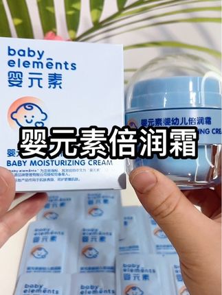 婴元素秋冬舒缓婴幼儿滋润保湿倍润霜#秋季面霜 #儿童面霜 #倍润霜 #母婴好物 #婴元素