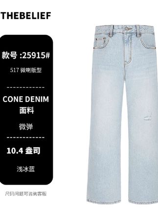 #微喇版型牛仔裤 25915美国CONE DENIM薄款浅蓝色破洞设计517微喇版型牛仔裤男#破洞牛仔裤 #直筒微喇牛仔裤 #牛仔裤推荐 #牛仔裤穿搭