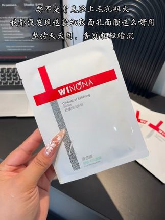脸上总是油光闪闪,粗糙暗沉或毛孔粗大的赶紧来用这款薇诺娜细致毛孔面膜,效果真的让你意想不到#强烈推荐 #日常分享 #护肤 #面膜
