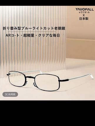 日本进口YAUOFALL便携可折叠高清护眼镜适合中老年男女#护眼老花镜 #高清老花镜 #防蓝光老花镜 #数码科技 #好东西一起分享 @DOU+小助手