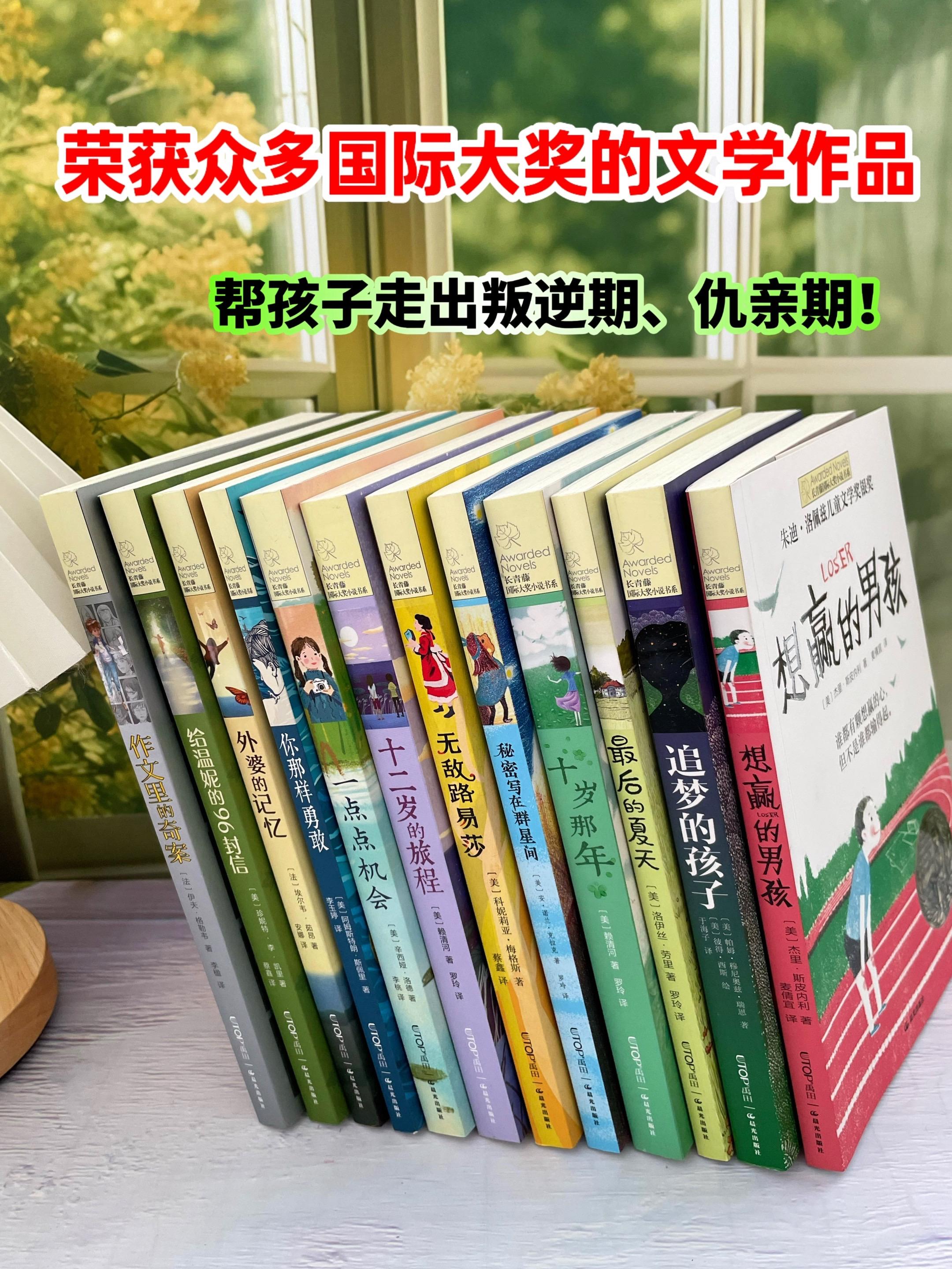 写给中小学生的励志成长之书📚。斩获多个大奖的经典之作,暖心又有力量!每一本都极具教育意义,教会孩子勇敢坚强,面对输赢和生命中遇到的各种困难,内心都能找到自己强大的力量,赢得真正的成长!#长青藤国际大奖小说#治愈系好书#好书推享#图文热点来了