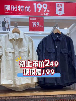 快冲优衣库灯芯绒工装衬衫,休闲时尚男女皆可穿#高级感穿搭 #优衣库#外套穿搭 #男女同款 #秋冬都市硬核穿搭