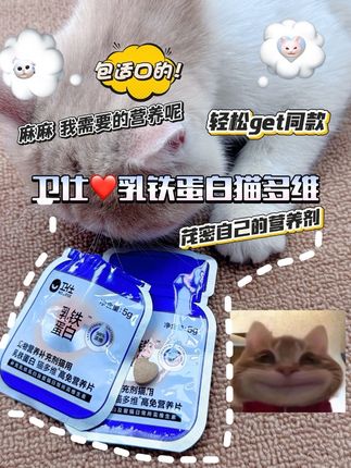 适口性超好的卫仕乳铁蛋白来辣!小猫咪秋冬天增强免疫力必备哦#猫咪 #乳铁蛋白 #卫仕 #免疫力 #科学养宠