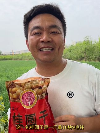 桂圆干的口感特别好,煲汤煮粥当零食吃都很不错,喜欢吃桂圆干的一定要试试,而且女生多吃桂圆干特别好。#三农 #发出去几十万包的桂圆干 #福建特产小吃 #优质农产品