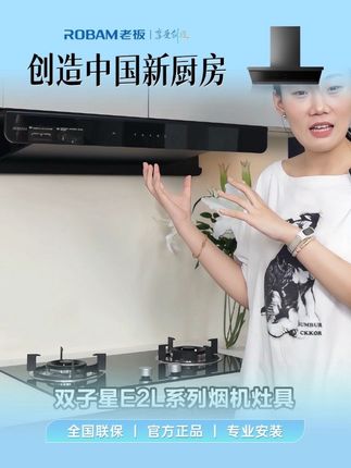 直播间这套双子星E2L整套直击底价,保价双十一哦!#烟机灶具#厨房电器#老板电器#顶吸烟机#大家电
