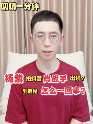 杨紫拍抖音肖战的手出镜?余生Cp热到现在的原因是什么。#杨紫#抖音#肖战#Cp #娱乐圈