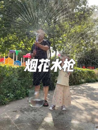 烟花水枪带来的快乐,别的小朋友有的咱也有#烟花水枪 #水枪 #水枪大战 #儿童玩具 #玩水的季节