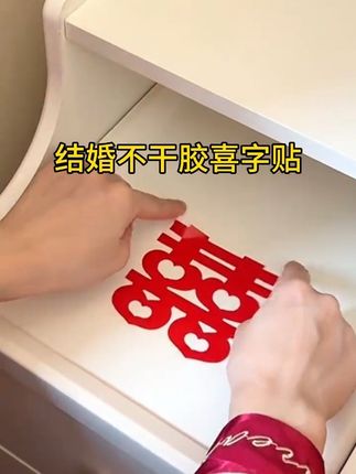 #备婚好物分享 #结婚不干胶喜字贴 #结婚装饰 结婚庆用品楼梯喜字不干胶喜字创意迷你镂空喜家具贴自粘喜字,结婚柜子,用品都能贴#结婚物品 #结婚喜字贴