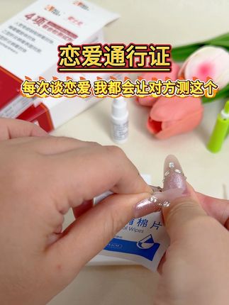 谈恋爱进行下一步的时候,一定要检测这个,这种事情可不能马虎,保护好自己,好好爱自己#情侣 #恋爱 #网恋 #奔现 #异地恋