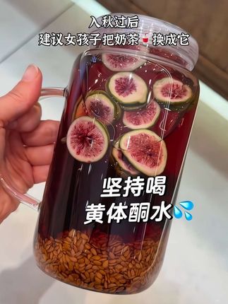 秋天建议女孩子把奶茶换成它,少喝奶茶!!#仙女都在喝什么 #喝出好气色 #女生必备 #水果茶 #天然黄体酮
