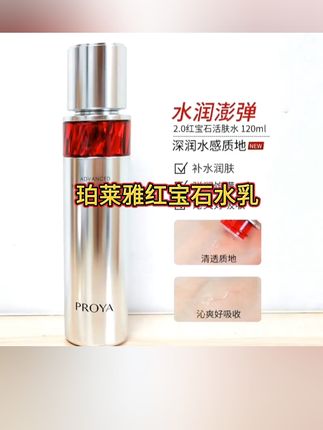 红宝石水乳霜补水紧致抗初老滋润抗爽肤焕亮水乳推荐#好东西一起分享 #自用好物推荐 #护肤好物