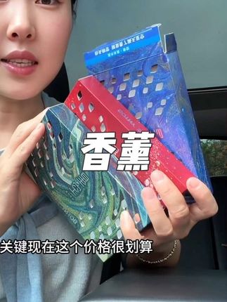 相见恨晚的一款香薰,什么乱七八糟的味都给你分解了,再自然留香~很舒服淡淡的又很高级的#保宝龙香薰 #保宝龙星空香薰 #车载香薰 #车品 #香薰