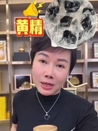 很多人都不知道入秋之后吃黄精,我们家的黄精都是长在大山深处,经过人工采摘、自然晾晒后,再经过九蒸九晒制成的,吃起来软糯香甜,可以直接吃或者泡水喝,每天来几片,一定要多囤点这个即食黄精。#黄精 #赵麻麻 #郑团团 #潮汕