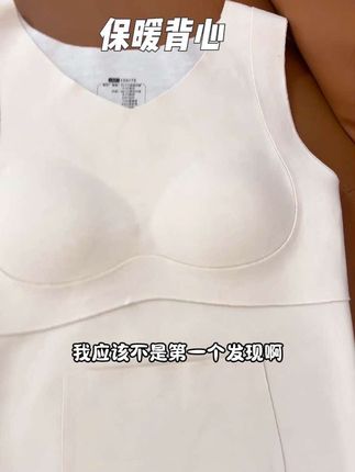 家有女儿的妈妈们赶紧来薅知音草保暖内衣的大羊毛 一体式固定杯垫不跑杯不变形 里面特意加了绵羊毛和桑蚕丝贴身穿就很舒服#知音草#少女保暖背心#发育期保暖背心#秋冬必备