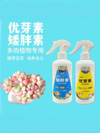 优芽矮胖素花卉营养液,喜欢养花的来一组太阳花多肉营养液#爱生活爱养花 #家庭园艺#我爱养花