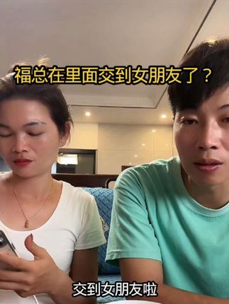 福总在里面交到女朋友了?#晓愉#牙粉推荐
