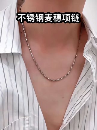 不锈钢项链 麦穗项链男素款锁骨链时尚百搭高级感潮牌颈链#项链 #项链控 #潮男必备 #时尚饰品 #小众设计感