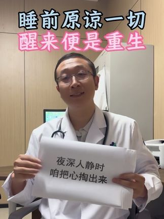 睡前放下一切,醒来便是重生! #胡思乱想 #想开一点看淡一点 #放下#人生感悟 #不焦虑