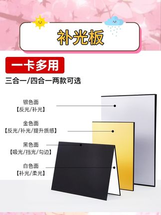 采用加厚材质打造,涵盖白、黑、金、银多种颜色,适配A4、A3不同尺寸,无论是美食拍摄、产品静物拍摄还是日常创作,都能轻松实现补光、吸光、柔光效果,让画面质感瞬间提升。