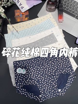 我才知道女孩子内裤得勤换呀!这个碎花平角内裤,真的巨巨巨好穿!舒适透气不卡裆也不夹屁屁!#贴身衣物 #面料柔软舒适 #女士内裤 #平角裤 #纯棉
