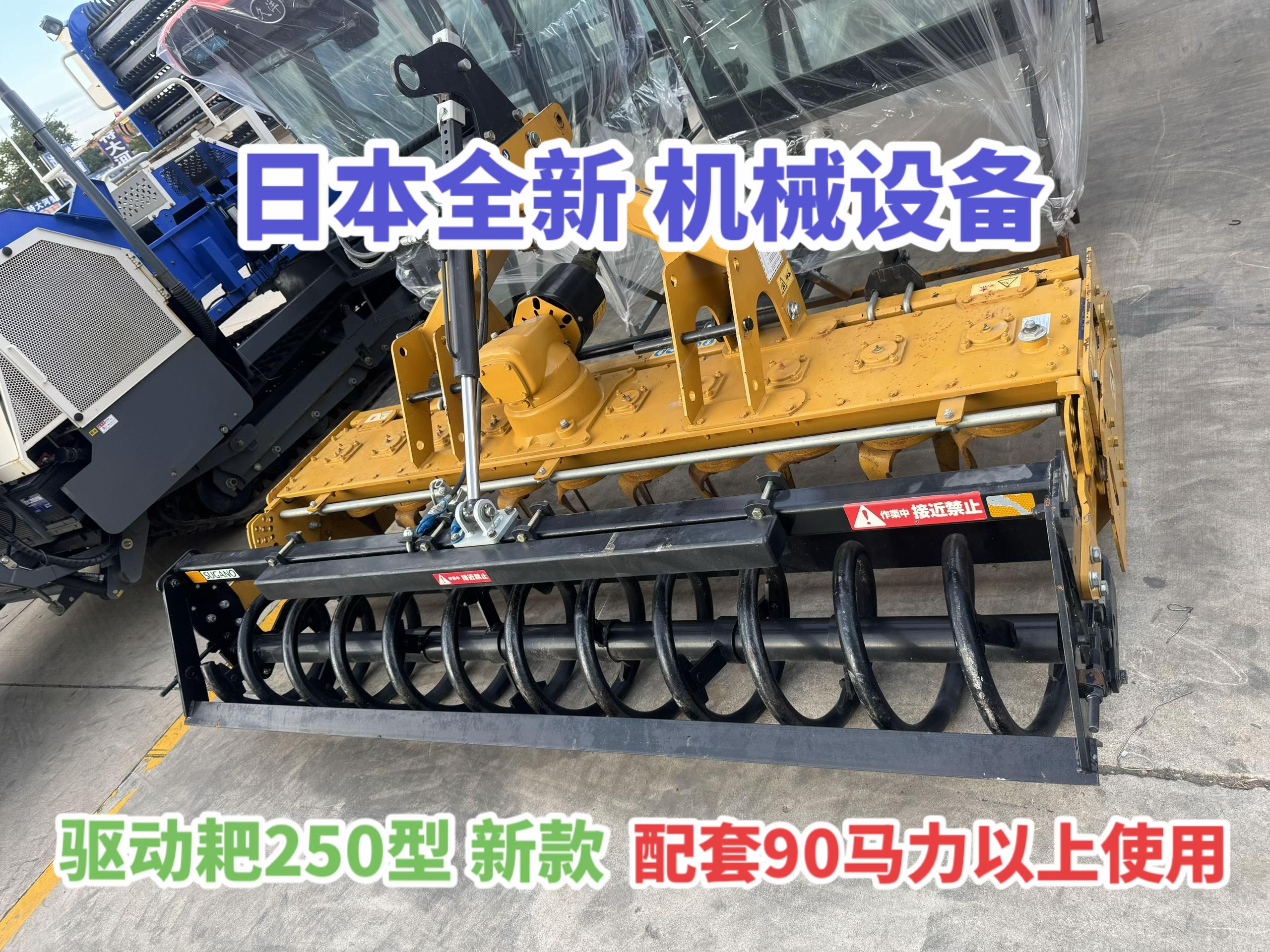 日本新款驱动耙250型展示。#日本原装进口驱动耙250型 #全新日本驱动耙展示250型 #日本农业机械化 #辽宁宏丰农业机械