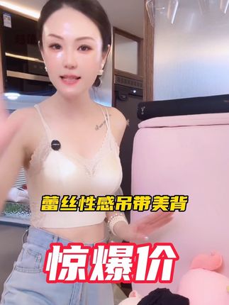 【少夫人】蕾丝透气夏季女士美背吊带背心性感女 #美背背心 #内衣#吊带背心 #文胸 #舒适文胸 @DOU+小助手 @DOU+上热门