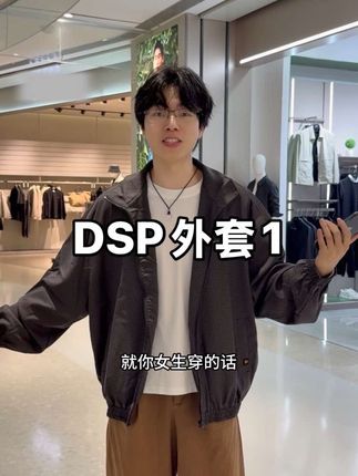 这件真的很好看,男女同款,dou很好看!#穿搭分享 #宝藏好物打卡 #极简穿搭 #时尚单品 #潮男穿搭