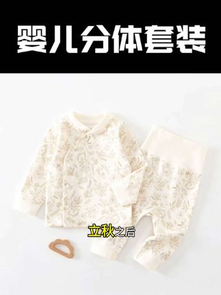 终于找到这种不用脱裤子就能更换尿不湿的秋衣裤套装了,贼方便。还是高腰设计的,能够很好的保护宝宝小肚子不着凉#宝宝衣服#宝妈推荐 #婴幼儿服饰#面料柔软舒适 #育儿经验分享