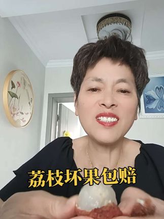 ##甜后不腻解果荔技#坏果包赔售后无忧 赔!