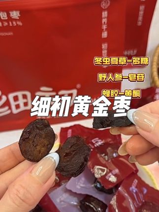 跟风买系列,真的不白吃,没踩雷 #仙女都在吃什么 #细初黄金枣 #亲测分享