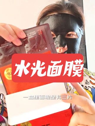 #水光面膜#分体设计#精华液超多
