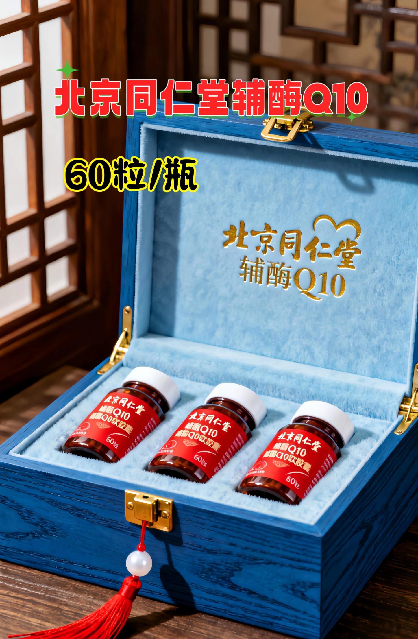 #希望能帮到你 #健康 #辅酶q10 #超便宜超划算 #营养健康