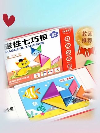 一年级下册数学学具来了,磁吸七巧板教具,它里面有平行四边形、等腰三角形、直角三角形、正方形和菱形。通过把不同的图形拼成七巧板,可以锻炼孩子的逻辑思维能力和空间想象力,让孩子在玩乐中学习,激发孩子对数学的学习兴趣。快给孩子准备一套吧!#玩具 #亲子教育 #脑洞大开 #玩具 #每日分享