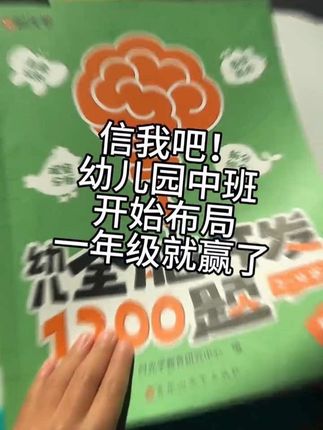 宝宝两岁以后就可以做的思维训练题,每天10分钟,开发大脑潜能,让孩子越来越聪明!#暑假 #开发大脑 #育儿好物 #亲子互动