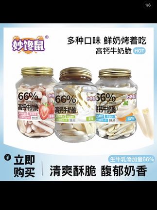 #烤奶条 高钙酥脆烤奶片3罐#追剧小零食 #高钙 #办公室零食 #奶制品 @DOU+小助手