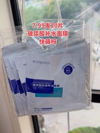 价格太炸裂了!7.99发20片玻尿酸补水面膜!要不是收到货我真不敢信!商家冲销量才有的价格!换季皮肤干燥缺水卡粉起皮的姐妹赶紧试试,膜布轻薄服帖 敷完皮肤又水润又Q弹,补水保湿 水润肌肤 嘎嘎好用,数量不多 刷到快囤#超便宜超划算 #补水保湿 #面膜 #玻尿酸补水面膜 #好物推荐🔥
