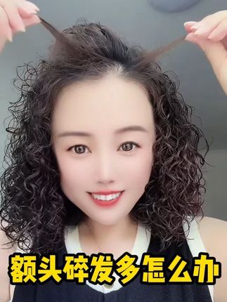 碎发多了碎发整理膏来解决#碎发整理