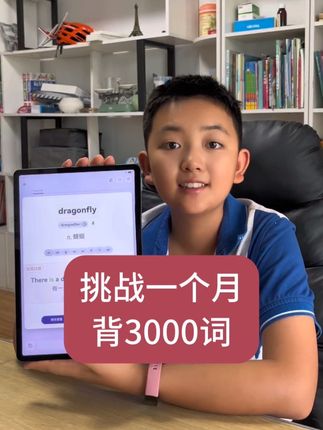 这算终极挑战了吧?!一个月背完3000个单词,AI背单词软件,课内完全同步,全年段覆盖,自然拼读解决长难单词!#英语 #背单词 #单词 #单词速记 #学英语