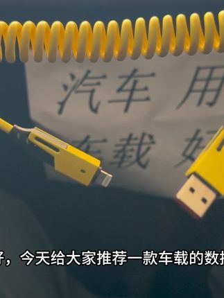 车载专用数据线#原创视频 #数码好物 #汽车好物推荐🔥 #汽车用品大全 #数据线