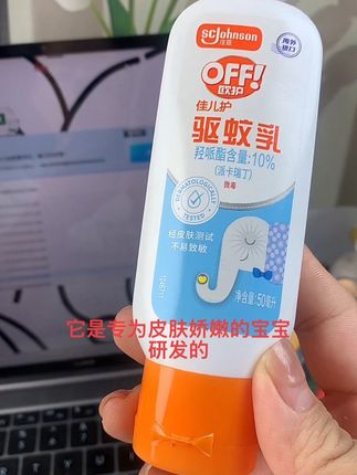 夏天到了招蚊体质快安排这个#欧护驱蚊乳 ,专为宝宝研发的可以上脸的驱蚊乳,一抹一涂即可!#驱蚊神器 #驱蚊乳 #欧护宝宝驱蚊乳 #驱蚊